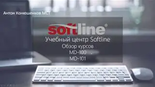 Обзор курсов MD-100 MD-101