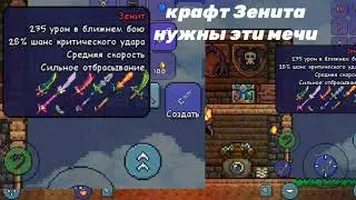 Туториал на крафт зенита