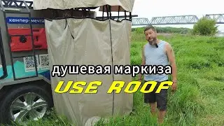 Use Roof Shower Awning. How to build a camping shower for road trips.