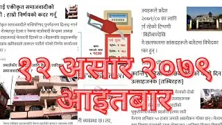 Nepali News 🔴१२ असार २०७९ आइतबार today news Sunday, June 26, 2022