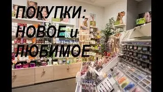 4 ЗАКАЗА Yves Rocher: РАСПАКОВКА / Парфюмы, Уход, Декоративка