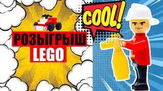 LEGO розыгрыш! Глеб собирает конструктор для игры в героев