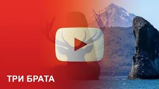 Скалы Три Брата и Маяк Камчатка
