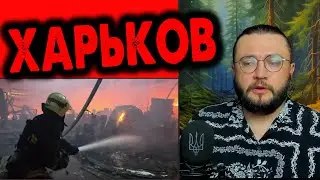 Харьков