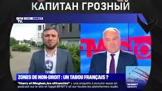 Албаков Шамиль Председатель чеченской диаспора во Франции 🇫🇷