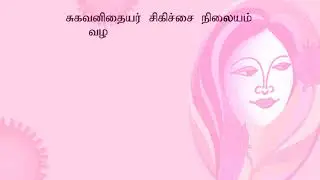 HPV testing (Tamil Video)