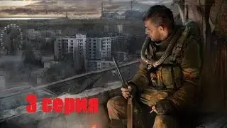 Прохождение сталкер зов припяти#3
