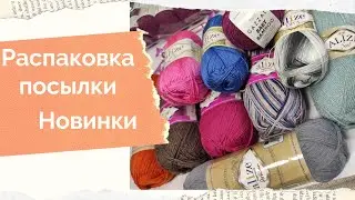Распаковка посылки🕊️Носочная пряжа Alize Superwash Artisan🕊️Ну и конечно же Diva😉