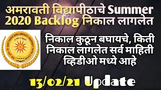 Amravati University Summer 2020 Backlog Result Published