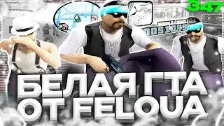 🤐КАПТЫ НА СБОРКЕ ОТ @felqua  В GTA SAMP EVOLVE RP!!
