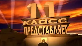 Последний звонок 2022