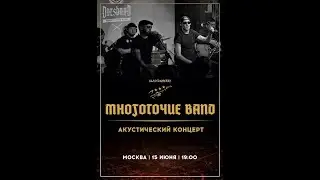 Многоточие BAND - Растаман feat. W.H.I