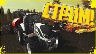 СТРИМ ПО FARMING SIMULATOR 2017