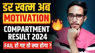 😭डर लग रहा कहीं Fail न हो जाऊँ - Compartment Exam 2024 Result Motivation | Motivational Video 2024