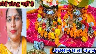 Avsan Mata Geet #trending song #avadhi_geet @avadhtrendyvlog