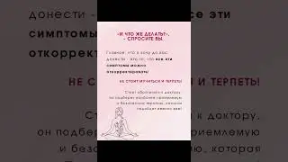 Как понять,что Мы в менопаузе #siberian #wellness #здоровье #обзор