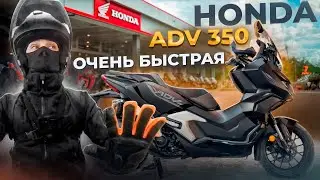 HONDA ADV 350. MOTORCYCLE TEST DRIVE. NOT FOR BEGINNERS. HONDA. MOTORCYCLE PRICE IN POLAND