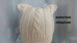 Шапка спицами