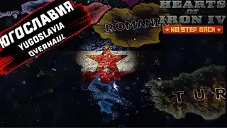 Коммунистическая Югославия - Hearts of Iron 4