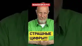 Дмитрий Пучков (Гоблин) Макеевка…..