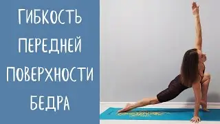 How to Improve Anterior Thigh Flexibility