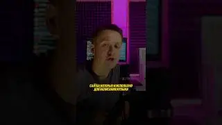 САЙТЫ ДЛЯ НАПИСАНИЯ МУЗЫКИ 