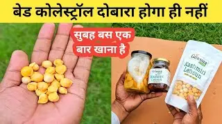 बैड कोलेस्ट्रॉल को एक बार में नॉर्मल कर देती है यह चीज | kashmiri Garlic Benefits for Cholesterol