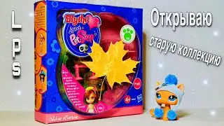 LPS / ОТКРЫВАЮ СТАРУЮ КОЛЛЕКЦИЮ lps / лпс распаковка