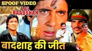 lal badshah movie scene | lal badshah | lal badshah spoof | lal badshah movie | lal badshah film