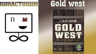 Понастолим в Gold West