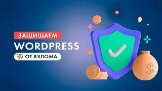 Защита сайта - смена ссылки на вход в админку сайта