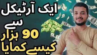 How I Earned Rs 90,000 From One Article