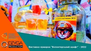 Виставка-ярмарок 