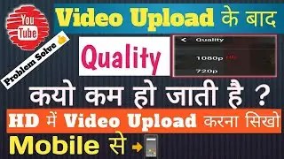 Low Video Quality After Video Upload On Youtube || Youtube Low Video Quality After Upload