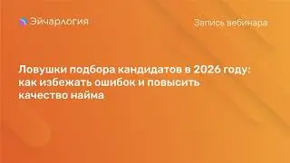 Recruitment Pitfalls in 2026: How to Avoid Mistakes and Improve Hiring Quality
