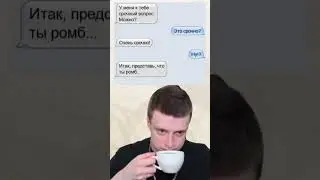 Шо за фигня!?/#мем #crons #смешное