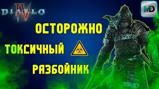 Диабло 4 Разбойник Лик Андариэль Героический режим