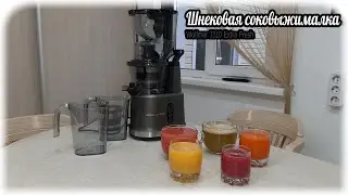 Шнековая соковыжималка Wollmer J310 Extra Fresh. Теперь у нас будет очень много вкусных напитков.