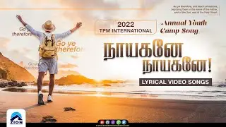 TPM Songs | Naayaganay Naayaganay | Lyrical Video |  TPM Annual Youth Camp Song 2022