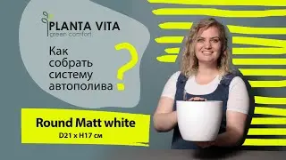 Пластиковое кашпо со съемным внутренним горшком
