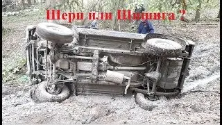Шерп или Шишига? Что круче? (Наша экспедиция в аномальную зону)