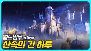 원신 | 월드임무 - 「산속의 긴 하루」 (화려한 상자)