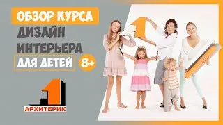 КУРС ГРАФИЧЕСКОГО ДИЗАЙНА ДЛЯ ДЕТЕЙ И ПОДРОСТКОВ