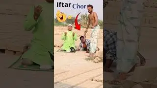 Iftar Chor Funny Story 