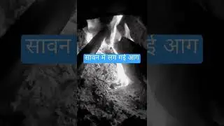 sawan me lag gai aag 🔥