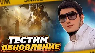 ТЕСТИМ ОБНОВУ В ПАБГ МОБАЙЛ | #СтримПубг #ПубгСтрим #СтримPubgMobile
