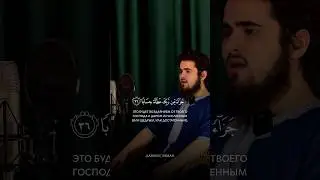 Сура Ан-Наба | Весть 36-38 Усман Шахмамедов #shorts #quran #reminder