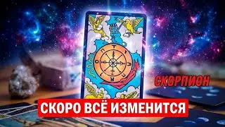 🔮Скорпион♏Выход из Повторяющегося Сценария..💥Неожиданные Контакты🧲К Чему всё Идёт⁉️Astro Ispirazione