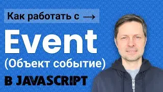 Javascript Lessons #2. The Event Object, Bubbling and Submerging (Event Life Cycle Phases).