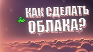 КАК СДЕЛАТЬ БГ В ВИДЕ ОБЛАКОВ В Geometry dash